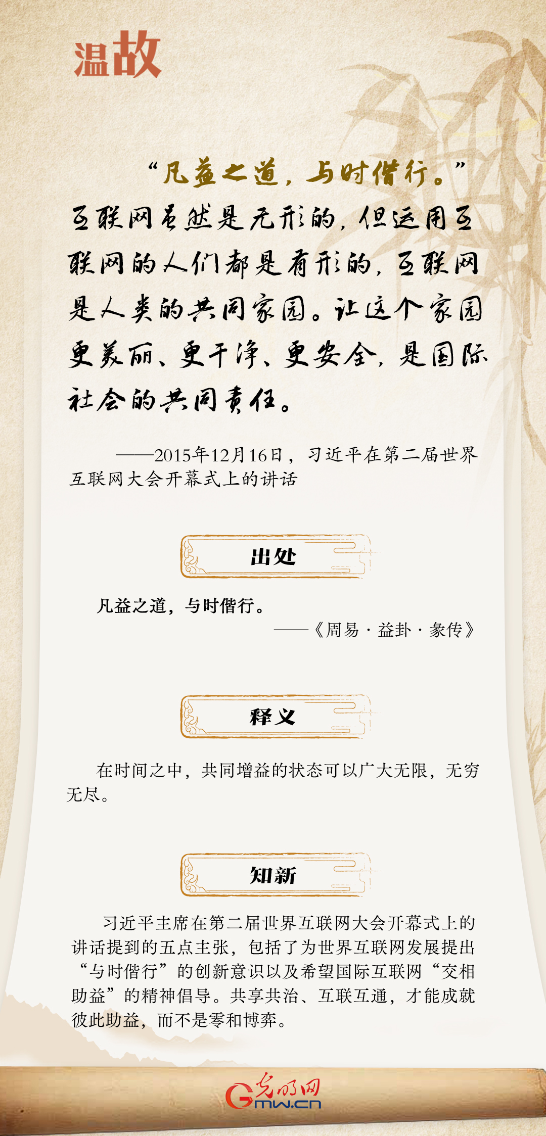 【烏鎮“網(wǎng)事”】“十年之約”，習近平這樣“典”論網(wǎng)絡(luò )空間命運共同體