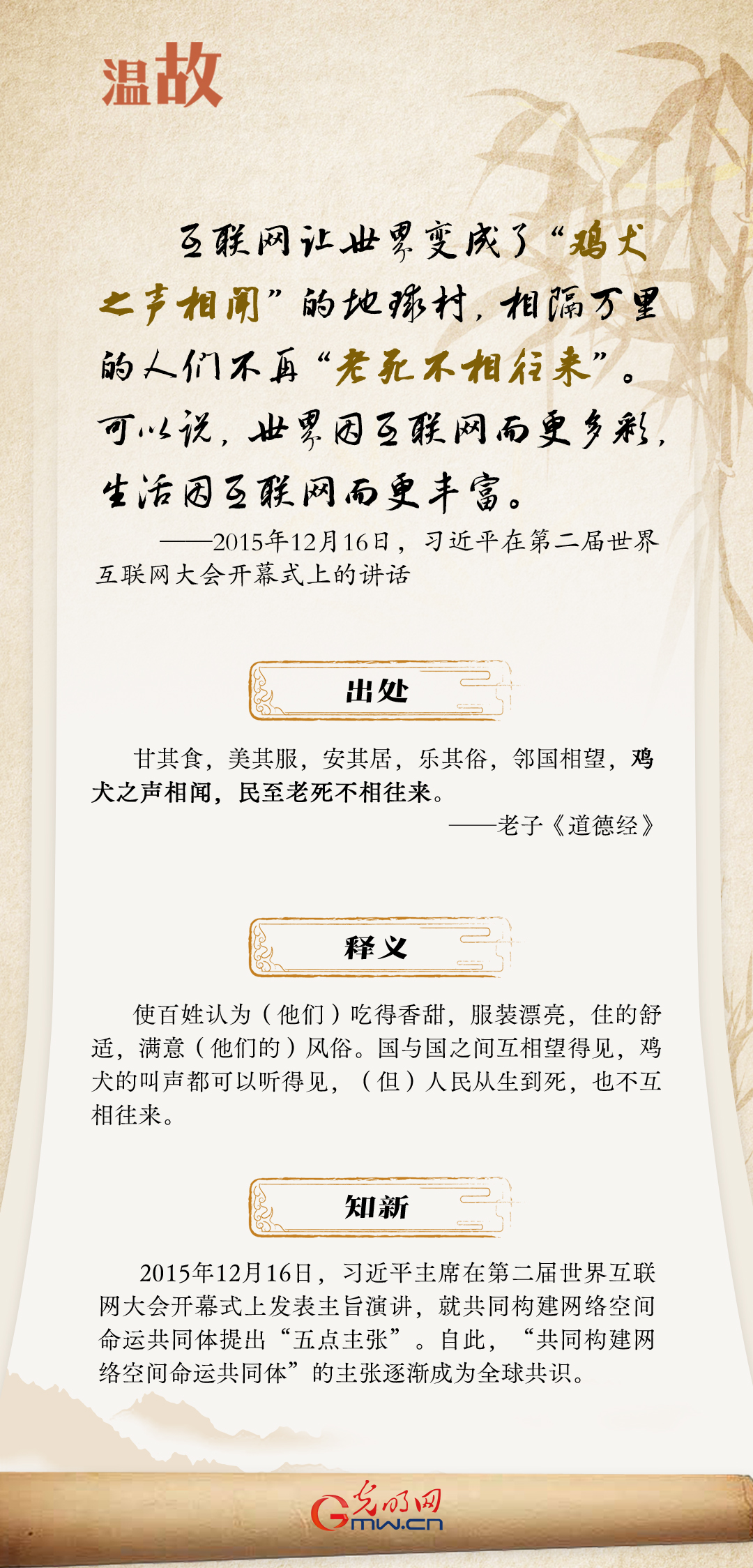 【烏鎮“網(wǎng)事”】“十年之約”，習近平這樣“典”論網(wǎng)絡(luò )空間命運共同體